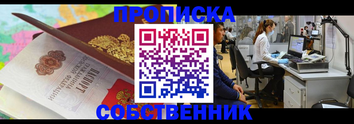прописка в квартире в Архангельской области